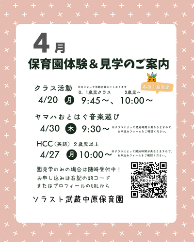 園体験＆見学案内 (1).png