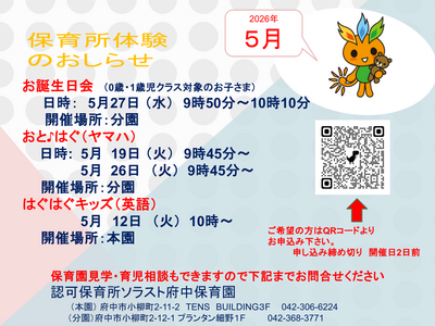 2026年4月保育所体験のお知らせ.pptx のコピー.pptx.png