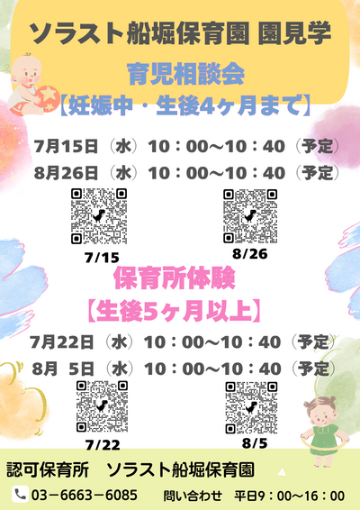 ソラスト船堀保育園園見学のお知らせ (3).png