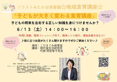 食育講座ポスター.jpg