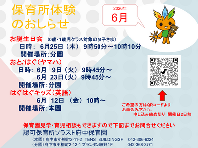 2026年6月保育所体験のお知らせ.pptx.png