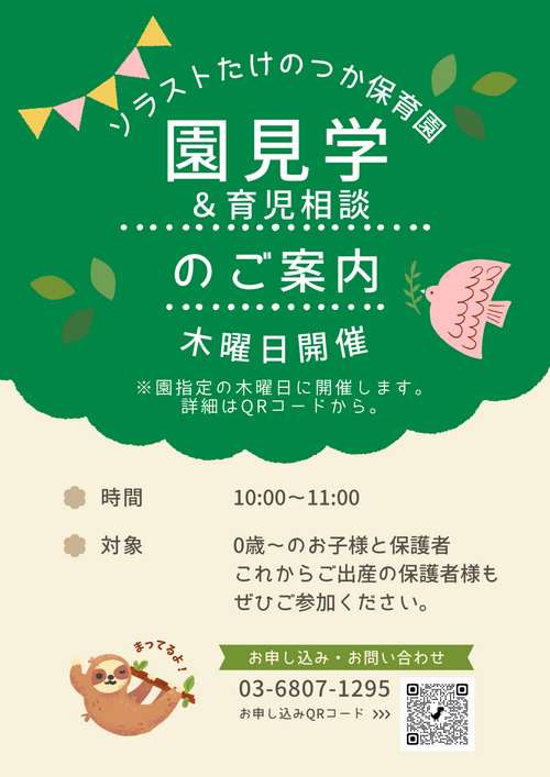 グリーン　クリーム　園見学.png