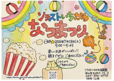 夏祭り広告v1.jpg