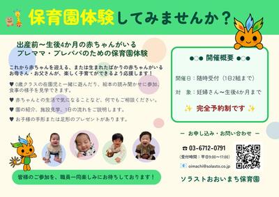 2026保育園体験（〜４か月）.jpg