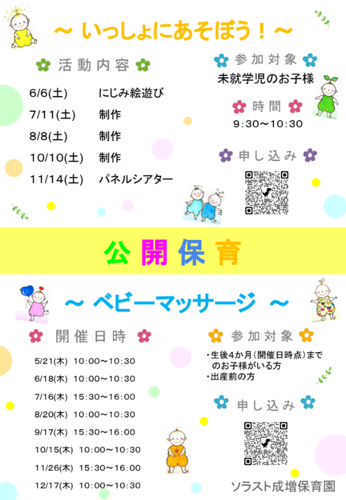 20260515成増／公開保育ポスター①.png