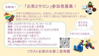 「お茶２サロン」参加者募集！ (2).jpg