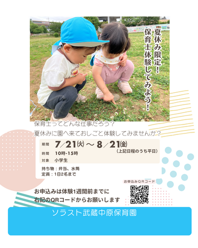 おしごと体験チラシブログ用.png