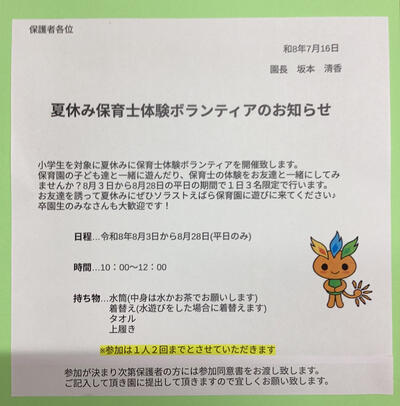 ソラストえばら保育園　ボランティアちらし.jpg