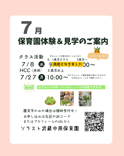 中原_7月園体験＆見学案内.png
