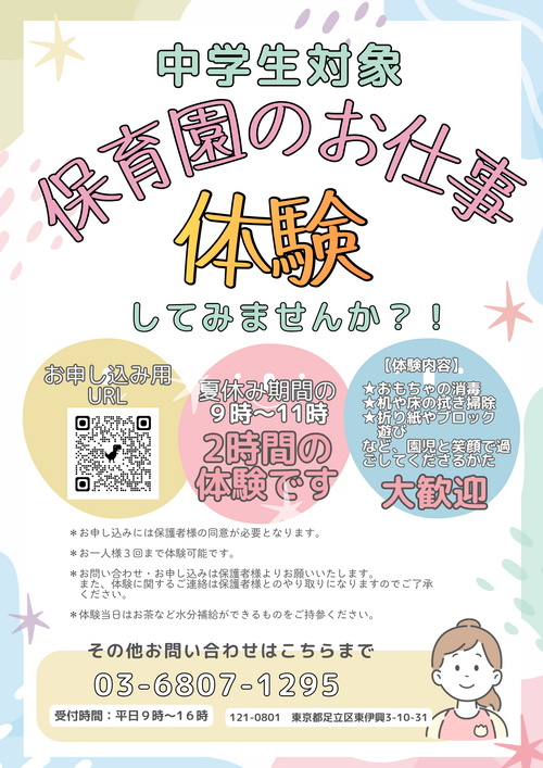 中学生お仕事体験ポスター.png
