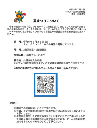 夏まつりお知らせ.png