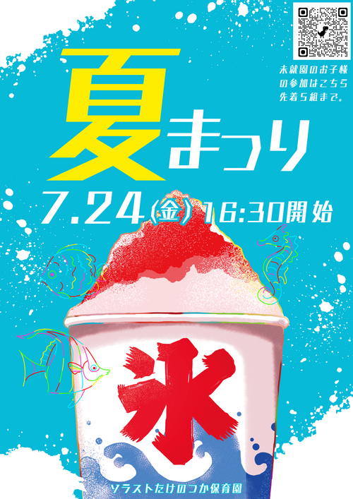 水色　爽やか　夏祭り　ポスター (2).png