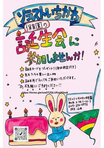 誕生会チラシR8.jpg