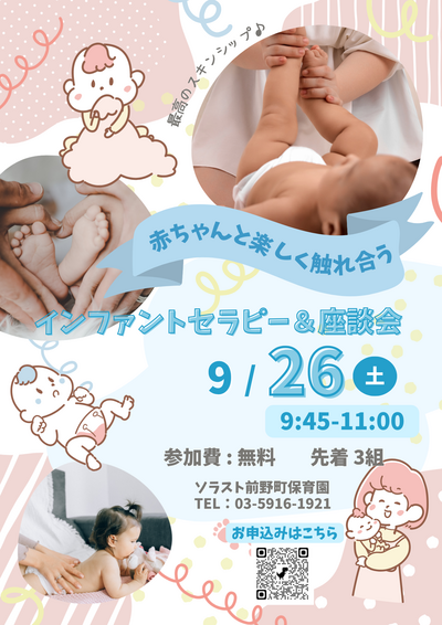 前野町インファント202609.png