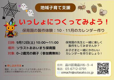地域子育て支援（10・11月のカレンダー作り）チラシ.jpg