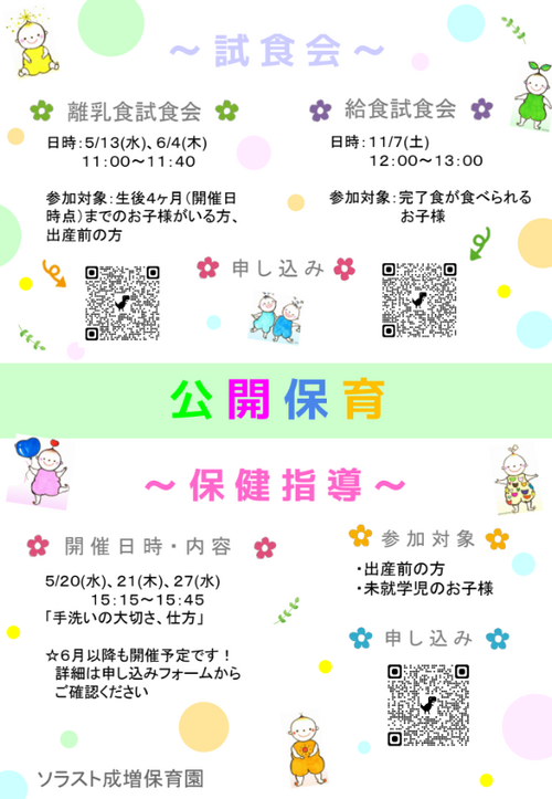 202608成増／公開保育ポスター②.png