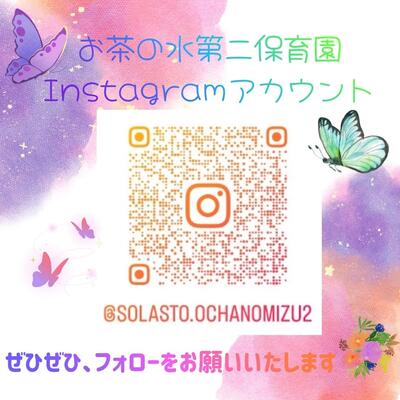 お茶の水第二保育園 Instagramアカウント.jpg