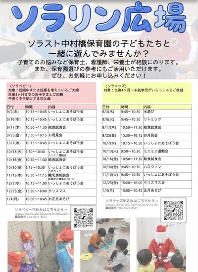 中村橋保育園'26年9月ソラリン広場（後期）.jpeg