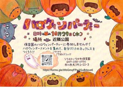 公開保育　ハロウィンv1.jpg