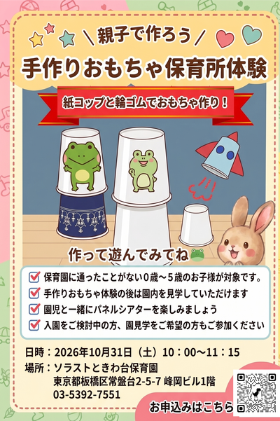 2026手作りおもちゃ保育所体験ポスター.png