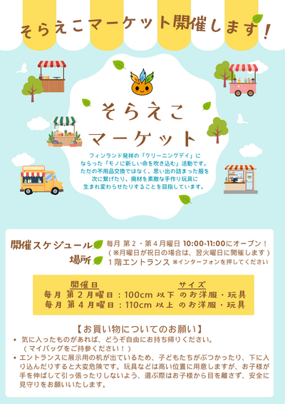 武蔵中原そらえこチラシ.png