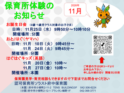 2026年８月保育所体験のお知らせ.pptx.png
