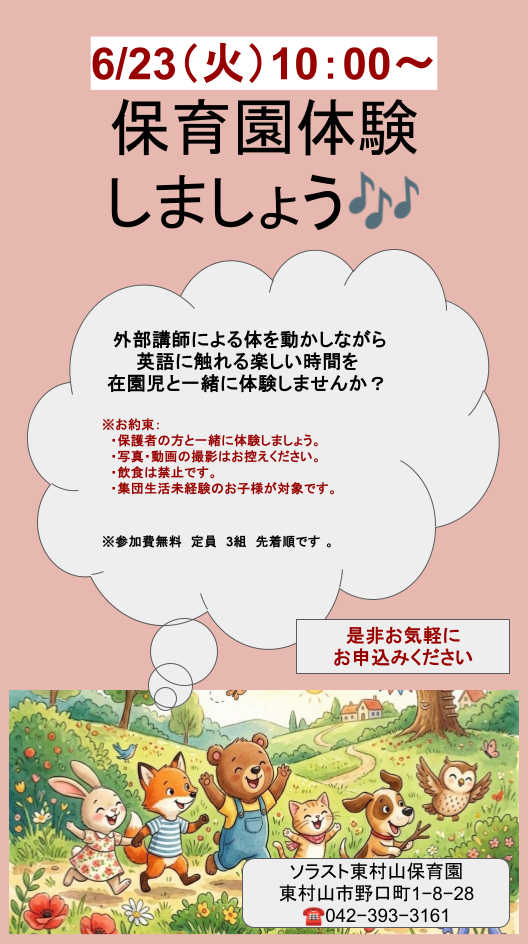 6_23（火）10：00〜_保育園体験 しましょう